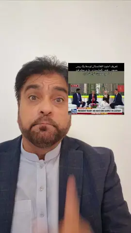 وتعز من تشاء وتزل من تشاء همیشه به حقیقت وایو ریختیاویلو  سره الله او ده الله نبی ولاړ دی او درواغو سره شیطان ولاړ دی همیشه به حقیقت وایو🇦🇫❤️🙏💯#پشتون_تاجیک_هزاره_ازبک_زنده_باد🇦🇫 ###