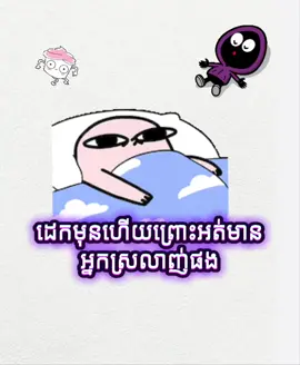 ដេកហើយ🥱#សេដ #fyp 