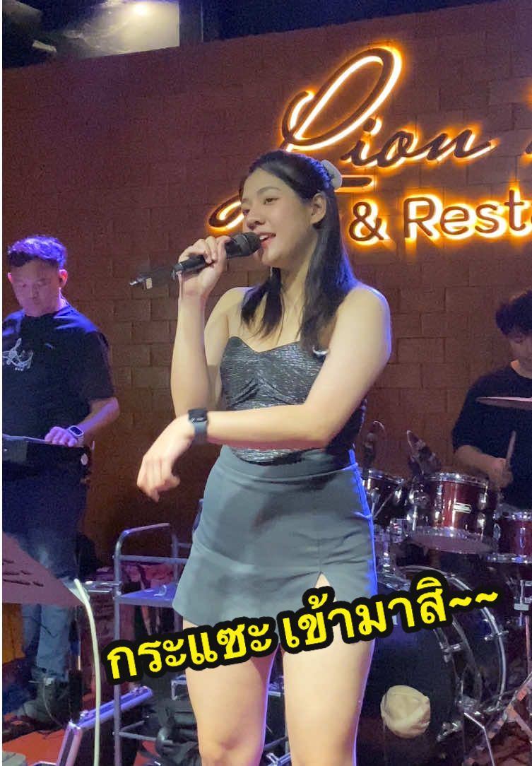 กระแซะ กระแซะ กระแซะ เข้ามาสิ🫣 #ข้าวเจ้าบีลิฟ #ร้านเหล้าเชียงใหม่ #สันกําแพง #กระแซะเข้ามาซิ #ดนตรีสด 