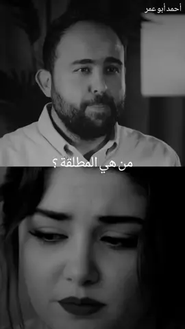 من هي المطلقة ؟#تصميم_فيديوهات🎶🎤🎬 