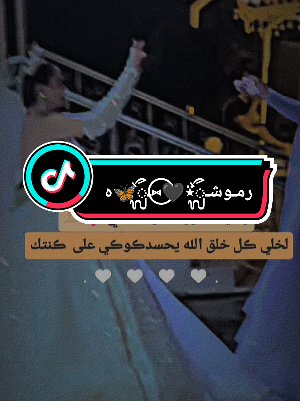 #ضيفوني #حسابي_الاحتياطي👈🏻 @ࢪمـوشـᬼ⍣🎀⑅⃝ـᬼ® 🦋هہ⛎ 