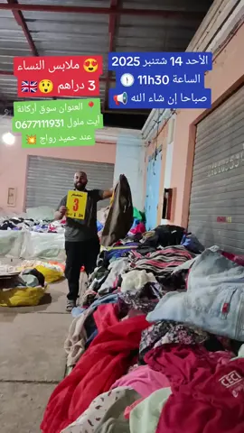 ملابس النساء #اكادير #ايتملول #تزنيت #المغرب🇲🇦تونس🇹🇳الجزائر🇩🇿 #اكسبلور 