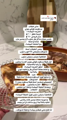 الرد على @Z❤️ تاخرت يابنات معليش ماتوقعت الصدق يطلع اكسبلور انلخمت 🤣💗💗💗 #fypシ #fyp #foryou #حلى_الهبه #حلى_قهوه #حلى_طبقات #ترندات_تيك_توك #اكسبلورexplore 