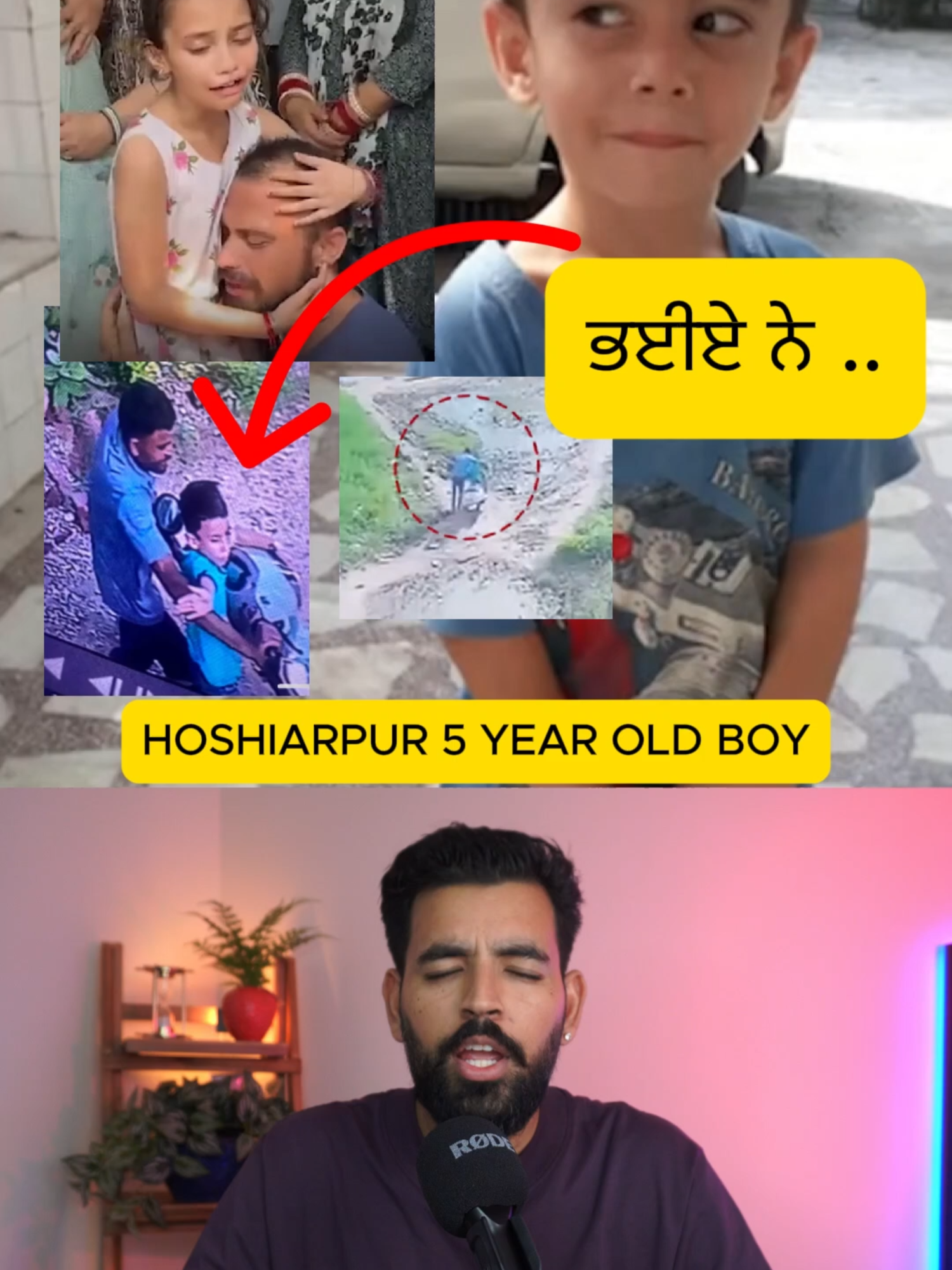 ਬਈਏ ਨੇ ਕੀਤਾ 5 ਸਾਲ ਦੇ ਬੱਚੇ ਦਾ ਕਤਲ I  😳Hoshiarpur Horrific  Story. #punjabinews #hoshiarpuriye07 #punjab #pb07 #pb07_wale #pb07ਵਾਲੇ ##punjabi #flypシ #foru #merapind #pindawale #pind #standwithpunjab #ukwale #usawale #germanwale #italywale #dubaiwale #waheguru #india #pakkecanadawale #pakke_qatar_wale #ytshorts