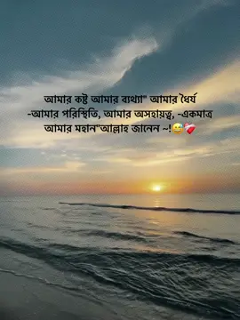 আমার কষ্ট আমার ব্যথ্যা