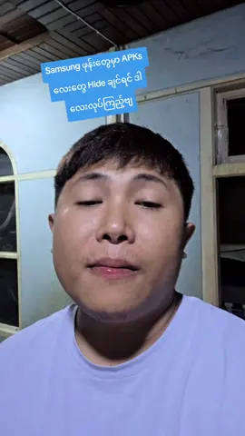 Hideလို့ရပါတယ်​နော်#samsung #knowledge #share #foryou #fyp 