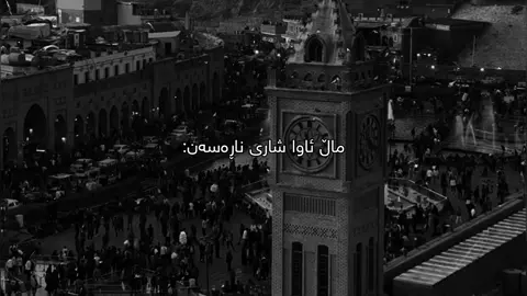 هەولێر🖤#foryou #m4aamo_x13 #fypシ゚ #tiktok #foryoupage 