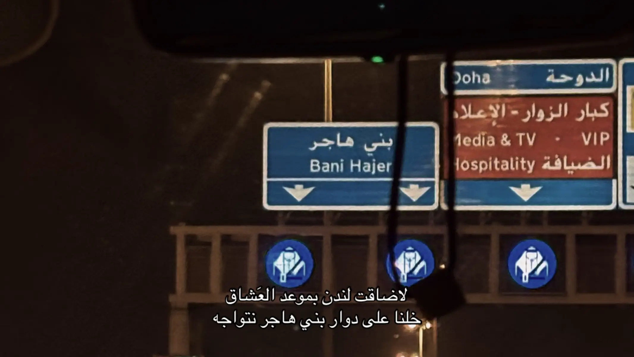 #لندن #بني_هاجر#R #💫