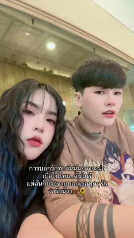 ถึงทะเลาะกันทุกวันก็ยังรักมากอยู่ดี #กํานันเนส #น้องเนสกับอ้ายกิ๊ฟ 