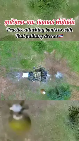 #ซ้อมโดรนล่าสุดของทหารไทย #โดนโจมตีไทย #Dronthai #ซ้อมโดรน #แข่งโดรน