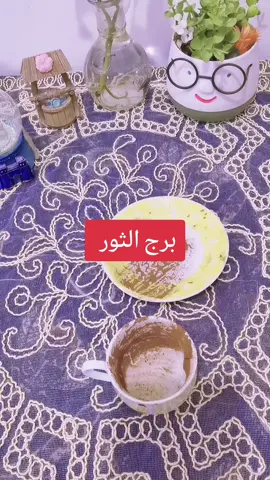 قرائة عامة لبرج الثور ♉ #برج_الحمل #برج_الثور #برج_الجوزاء #برج_السرطان #برج_الاسد 
