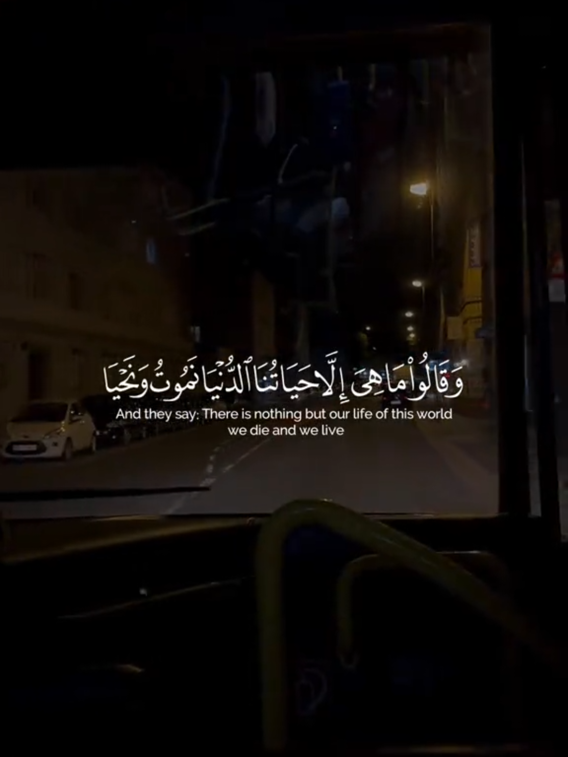 وقالوا ماهي إلا حياتنا الدنيا 🤍 #ياسر_الدوسري #قران #quran 