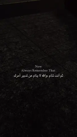 Always with me 🤍 #fyp #foryou #ستوريات #عشوائيات #اكسبلور 