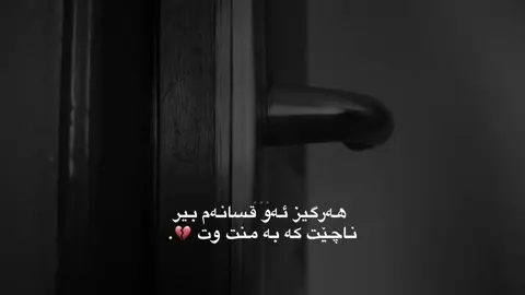 هەرگیز بیرم ناچێت 🌚💔#activescomeback #account #fyppppppppppppppppppppppptemplate #zryan #💔 