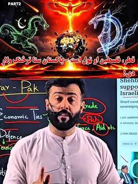 Justice, Palestine, and Qatar – Why Pakistan stood firm! ✊🇵🇸🇵🇰#BreakingNews #WorldNews #TrendingNow #Pakistan #Israel       