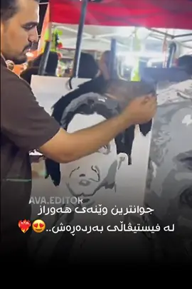 جوانترین وێنه‌ی هه‌وراز..😍#kurdistan #hawraz_gulpi #ava_media #avaeditor #hawrazgulpi 