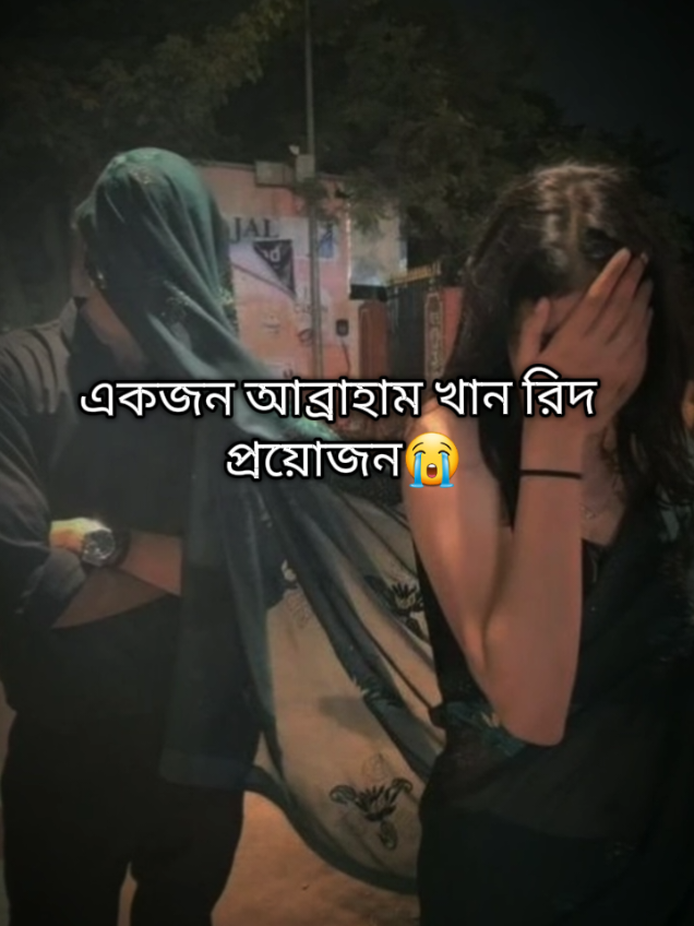 আব্রাহাম খান রিদ 😭😭#রিদ_মায়ার_প্রেমগাঁথা #আব্রাহাম_খান_রিদ #রিদ_খান #মায়া #উপন্যাস 