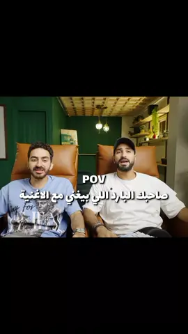 صاحبك اللي فاكر صوته حلو😂😂 #اياد_الموجي #الشرنوبي #viral #trending #fyyyyyyyyyyyyyyyy @Mogzz @Mohamed El Sharnouby 