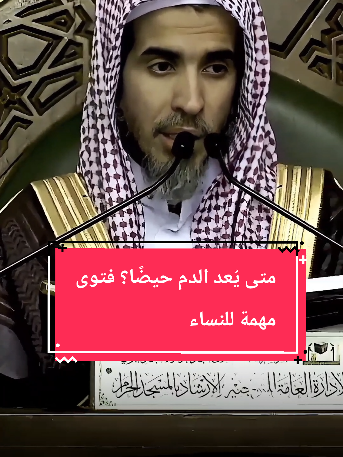 متى يُعد الدم حيضًا؟ فتوى مهمة للنساء؟ #الشيخ #عبدالسلام_الشويعر #كبار_العلماء 