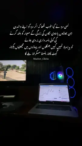 “کسی مرد نے کیا خوب لکھا کہ اگر مرد کو اپنے والدین - بہن - بھائیوں یا بیوی بچوں کی زندگی کے معیار کو بلند کرنے کی کوئی ذمہ داری نہ جائے تو یہ (مرد) تمہیں کہیں جنگلوں اور پہاڑوں میں مچھلیاں پکڑتا، گیت گاتا، ہنستا مسکراتا ملے گا!! #CapCut #foryoupage #trending 