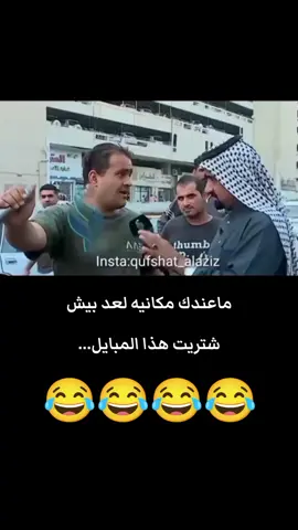 #😂مشاهير_العرب_تيك_توك🇮🇶 #