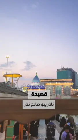 أنتظرك يا ابن الحسن بشوقٍ يملأ روحي، وكأن كل دعاءٍ هو نداءٌ إليك.. 💔 #تطبيق_حقيبة_المؤمن #اللهم_صل_علی_محمد_و_آل_محمد #اللهم_عجل_الولیک_الفرج #العتبة_الحسينية_المقدسة #حقيبة_المؤمن #الامام_المهدي #المهدي_المنتظر #سامراء_المقدسة #كربلاء_المقدسة #كربلاء_الحسين #ابا_صالح #كربلاء #المهدي 