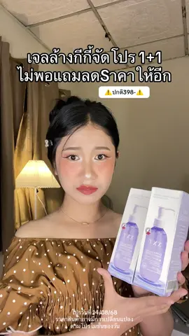 #น้ํายาล้างจุดซอนเร้น #เปิดการมองเห็น #ล้างกีกี้ #ฟีดดดシ 