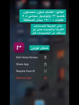 #توترز #خصم_توترز #توترزي #كود_خصم_توترز #creatorsearchinsig
