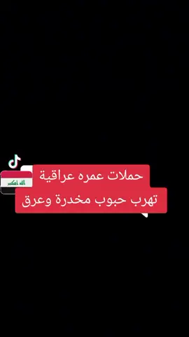 العراق