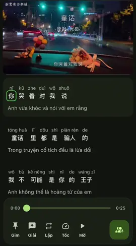 童话- Đồng Thoại  #童话 #viral#viractrungquoc #pinyin #tiengtrung 