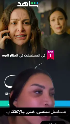 مسلسل سلمى #divarebeccaofficiel #pourtoi #fyp #france 