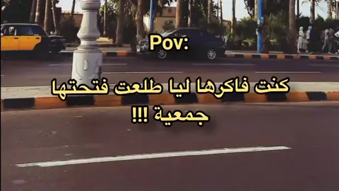 #طلعت فتحاه جمعية!