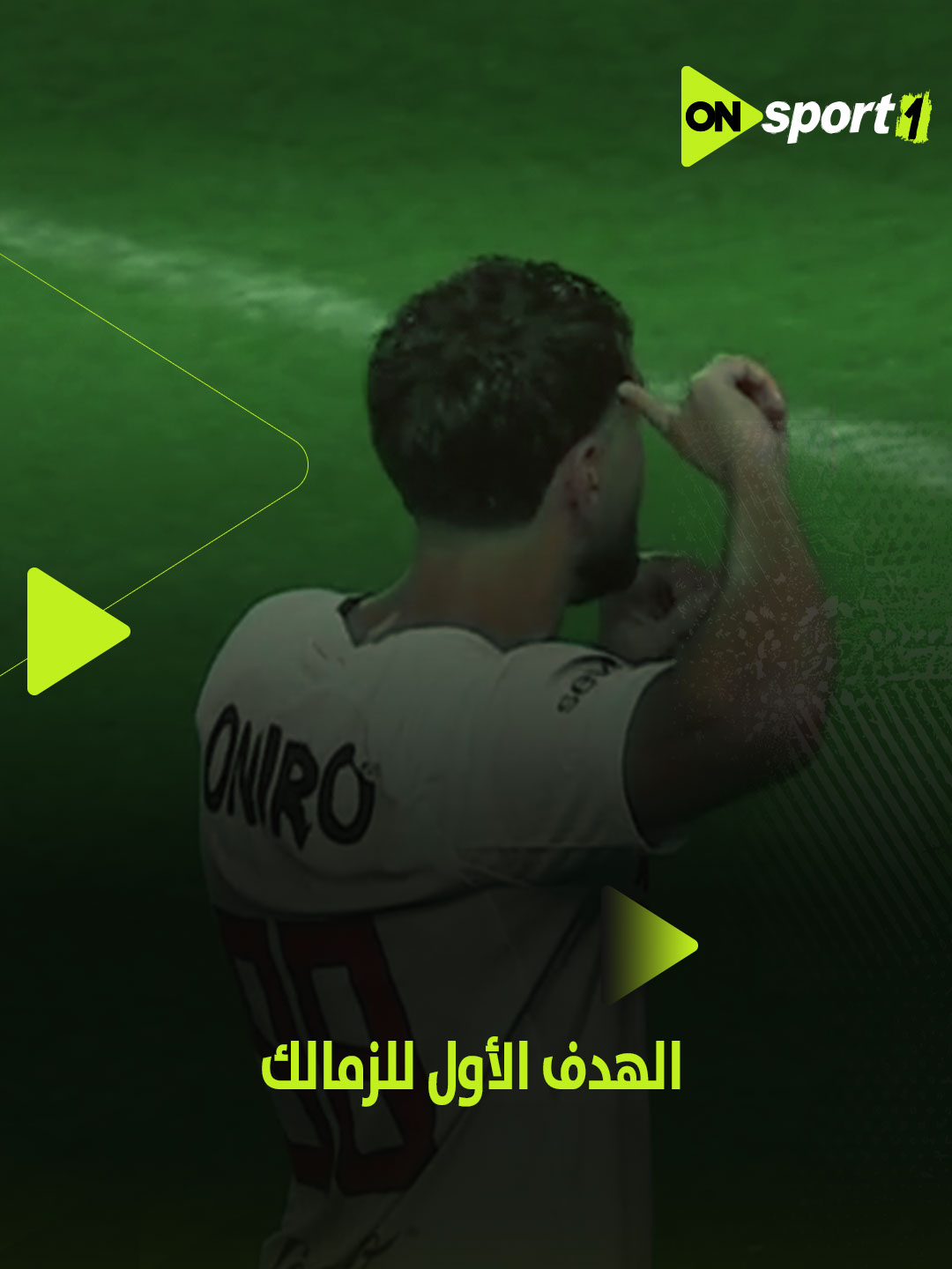 عدي الدباغ يفتتح التسجيل للزمالك في شباك المصري من متابعة بعد خطأ مدافع المصري ⚽️