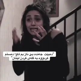 حەقی دڵم با لە قیامەت بێ ❤️‍🩹#fyp #foryou #viral #komedi #fyp 
