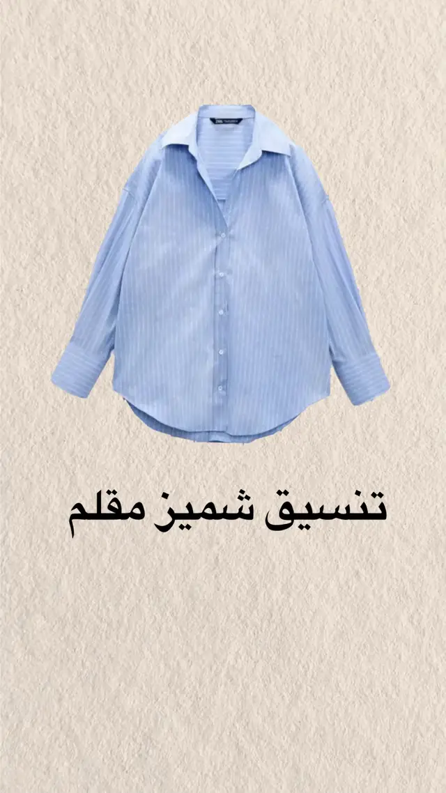 #تنسيقات #outfit #fyp #viral #daily 