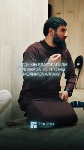 Аллах распределяет уделы, даёт каждому родину, язык, семью. И честь твоя — не в паспорте и не в народе. Настоящая честь — в богобоязненности. Аллах сказал: «Самый почётный среди вас у Аллаха — самый богобоязненный». Так не гордись тем, что тебе дано без твоего труда. Гордись, если Аллах сделал тебя Своим рабом, который помнит Его и подчиняется Ему.