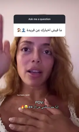 متتت 🤣🤣🤣 #fyp #explore #مريانا_غريب #جيش_ليزا🌸 #اكسبلور @Maryana.gharib 