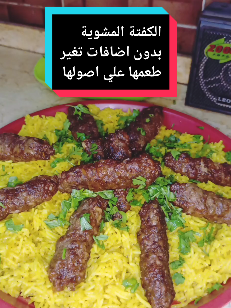 #ترند #طريقة الكفتة المشوية بدون اضافات تغير طعمها باسهل طريقة #كفتة #مشويات #صواني  @🌺يوميات دودو🌺 @🌺يوميات دودو🌺 @🌺يوميات دودو🌺 