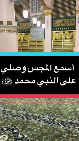 #المدينة_المنوره #الروضة_الشريفة #المسجد_النبوي #مكة_والمدينة_في_انتظاركم_بشوق #مسجد_قباء 