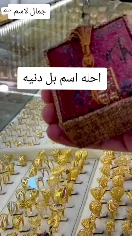 تاك الهاذ لاسم منو يريد عل اسمه #لايك_متابعه_اكسبلور 