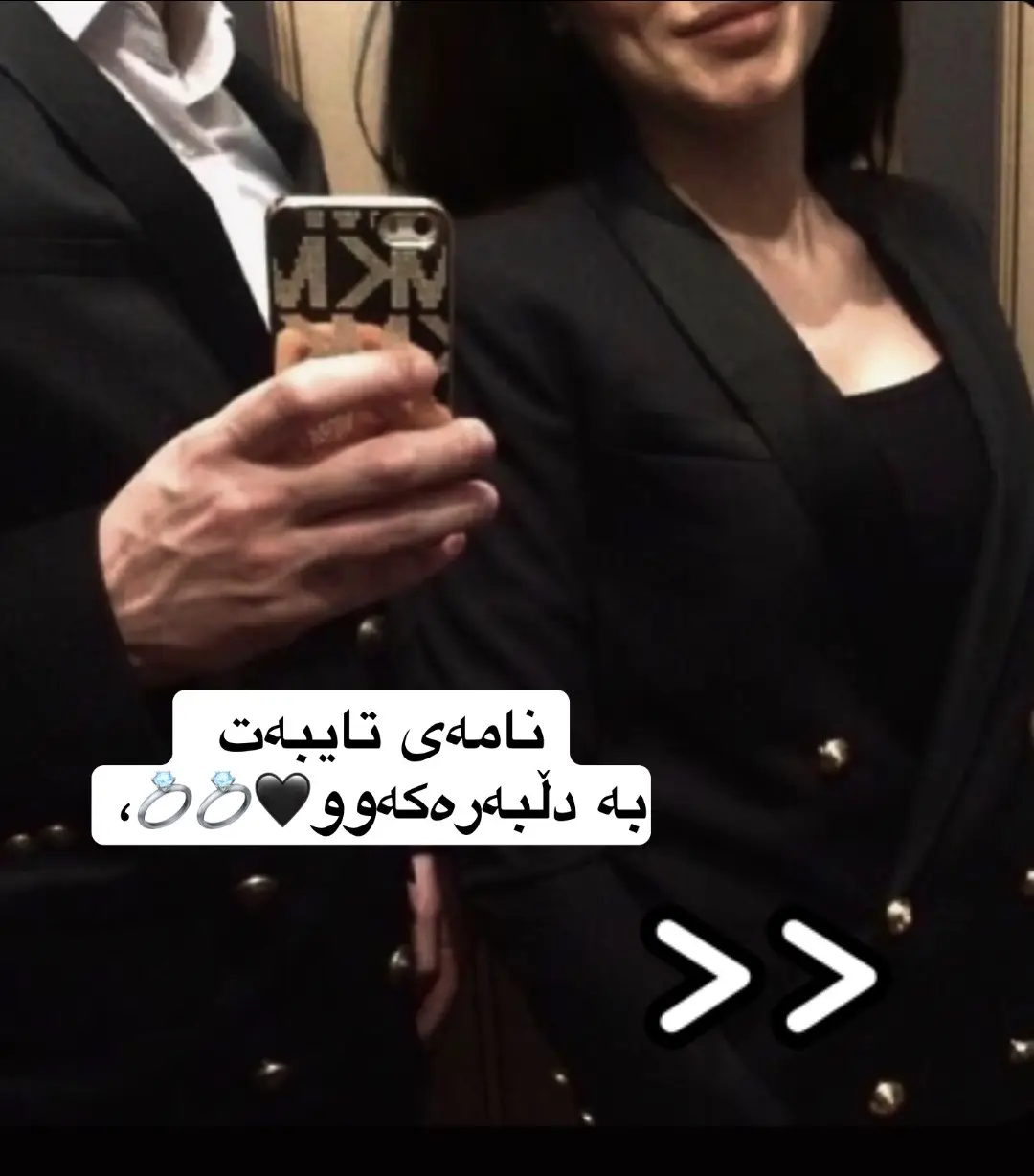 زۆرم خۆشەوێی بەڕادەیەک ناتوانم دەری ببڕم☹️💕یانی کە هاتیە ژیانمەوە هەستم کرد کە لەهیچم کەم نیە🫶🏻💍🫧من بێتۆ ناتوانم ئەوە ئەزانیت؟ 🌚🙊وەکو ئەو مناڵەم لێ هاتوە کەبێ دایکی ناتوانێت🤭🫀فەرقی نیە وا ئالودەو بووم💗💋 داوای لێبوردن ئەکەم کە هەندێ جار وا مامەڵەم لەگەڵ کردوی کە وا هەست بکەی خۆشم ناوێی🥹🪬لە بەینی خۆشەویستا ئەوە هەر ڕو ئەیا🍯🦋تۆ ئەو کەسەی کە خەونم پێوە ئەبینی♥☔سوپاس کە هەیت☀⛓️جێگەی زۆر کەسو گرتەوە بۆم لەکاتێکا کە دڵم تەنگ بو لام بویت🥲💘لەکاتێکا کە هەستم ئەکرد کەسم نیە لام بویت🌖🌨️ئەمەوێ لێرە پێو بڵێم✨🫢 لەخۆم زیاتر و لەو خوایە کەمتر خۆشمەوێییت ئەی جوانترین دیاری خوا🫂🌨️تۆ ئەو کەسەی نە جێگرەوەت هەیە نە لێکچوت هەیە🗝️🪄بەکورتی ئەتوانم بڵێم بوویت بە هەموو شتێکم😭🌿تۆ بەخششی کام چاکەم بویت با هەموو ڕۆژێک شوکرانەی خوا بکەم نەفەسم🥹🫧💍من وتومەو ئەشی ڵێمەوە زۆۆرم خۆشەوێیی شێتە گیان🫧💍🌨️#ay0olyy #foryou 
