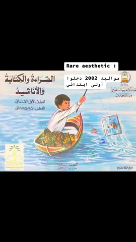 Rare aesthetic:مواليد 2002 #explore #اكسبلورexplore #foryoupage❤️❤️ #rareaesthetic #مواليد_2002 