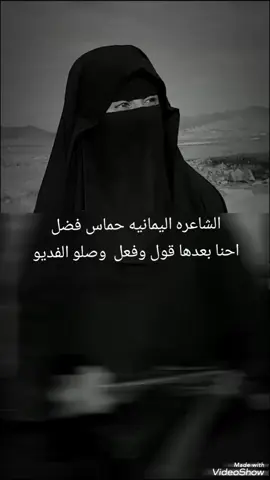 الشاعره اليمانيه حماس فضل رد على الصعلوك الي مسمي نفسه رجال عز الله ان احنا بعدها قول وفعل  وصلو الفديو 