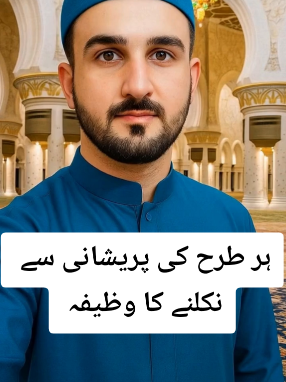 ہر طرح کی پریشانی سے نکلنے کا وظیفہ #islamicwazifa #islamicvideo #islamichub0071 #foryoupage #foryou 