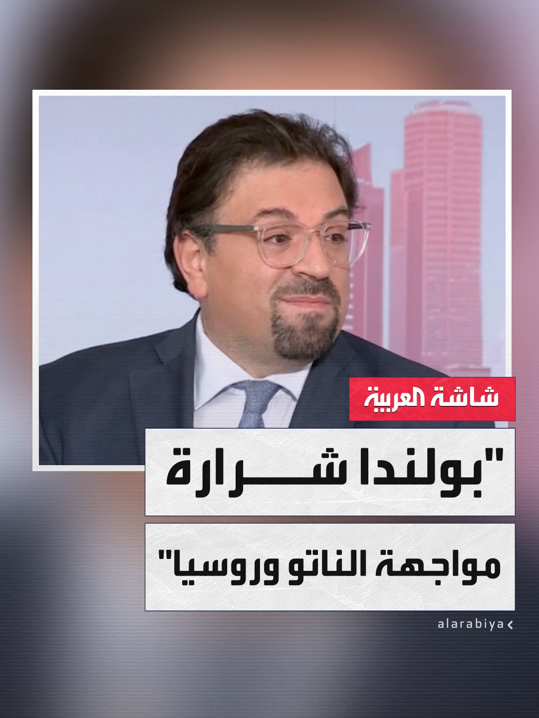 الصحافي في شبكة العربية وسام كيروز: اختراق موسكو لأجواء #بولندا 