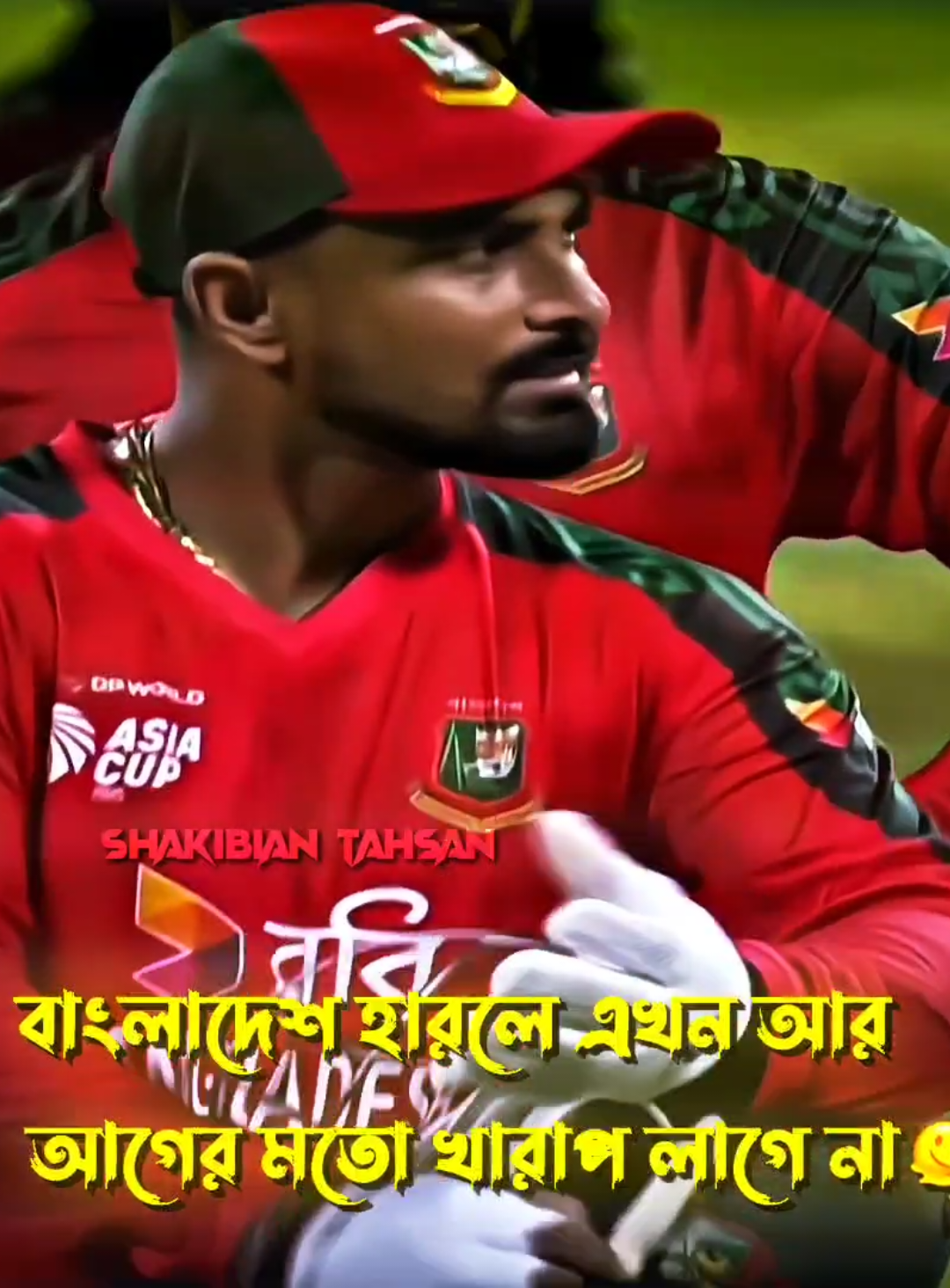 যার জন্য খারাপ লাগতো সে আর খেলে না..। 🫠🇧🇩 #foryoupage #shakibian_tahsan #viralvideo #shakibalhasan75🇧🇩 #ফরইউতে_দেখতে_চাই 