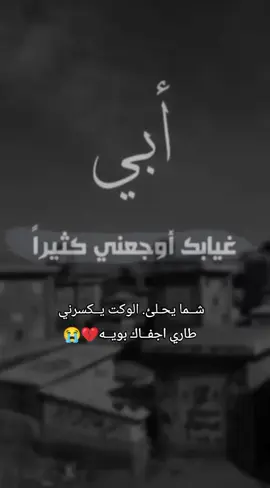 #ياكسرتي_بيوم_الكالو_ابوج_مات💔😭 #سند_البنت_ابوها_واني_سندي_تحت_تراب_😔💔 #يتمه_الاب_هديت_حيلي_بموتك_يابويه💔😭 #الحزن💔عنواني💔ــہہہــــــــــہہـ👈⚰️، 