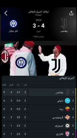 Forza Juve ✊🏻 #اليوفينتوس #انتر #ديربي_ايطاليا #كرة_قدم #ليبيا🇱🇾 