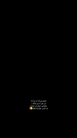 ليتك تجيني اليوم واذوق لذيذ النوم  والله الفؤاد محروم ومشتاق لوصالك😔#اكسبلور؟ #4you #هواجيس_لانهائية #ينبعاوي #تهجرني_ليه_مو_حرام 