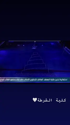 #كلية_الشرطة_العراقية_مصنع_الابطال #وزارة_الداخلية #كلية_الشرطة_دورة_٧٠ #تخرج_دورة_30 #CapCut 